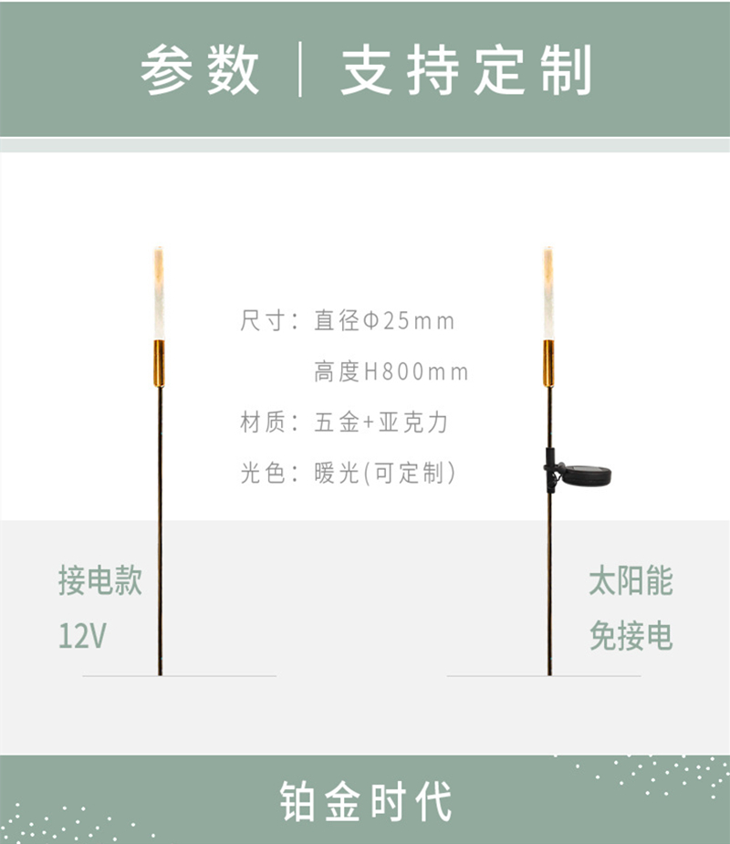 LED芦苇灯参数定制