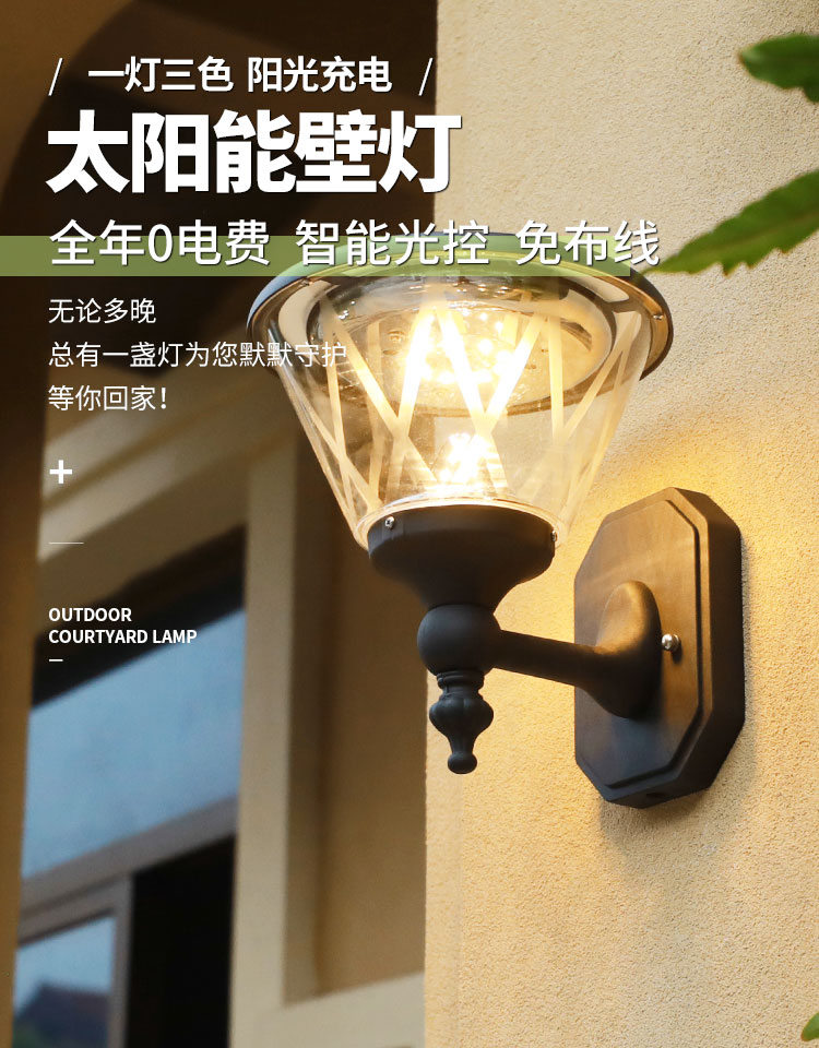 太阳能壁灯 户外简约防水壁灯，室外超亮阳台庭院灯