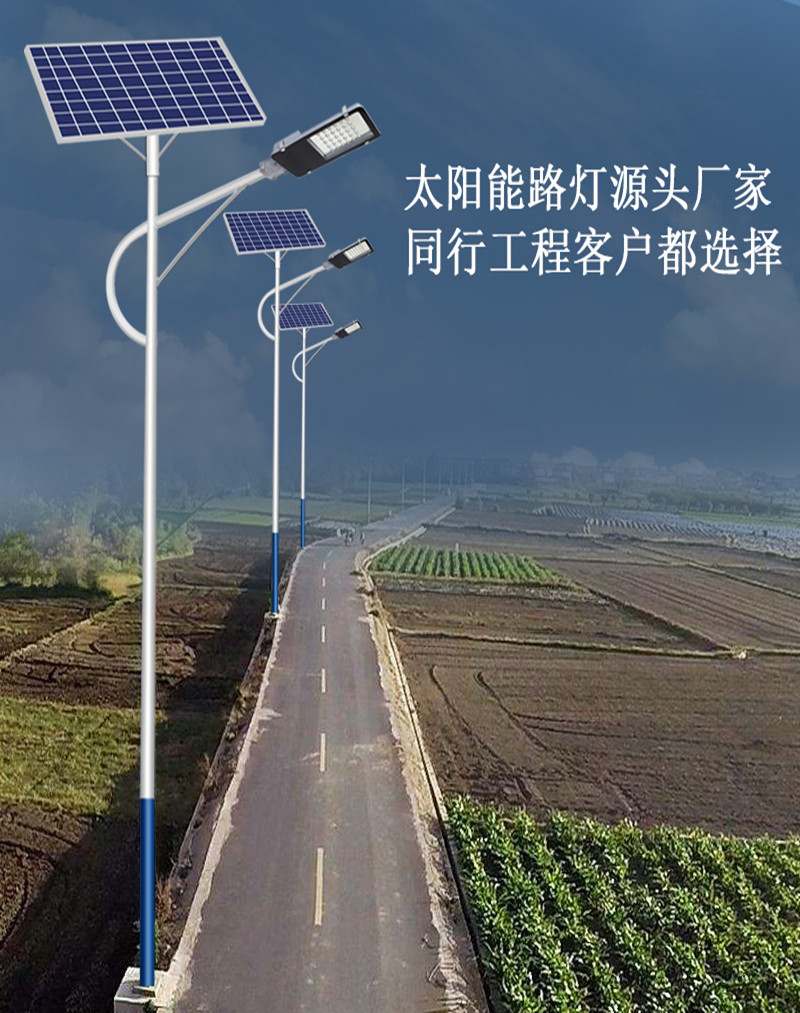 太阳能路灯光源配置
