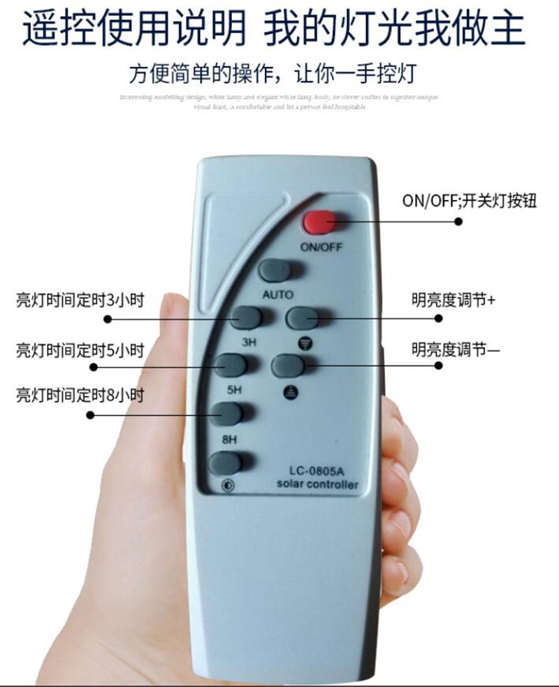 太阳能庭院灯，遥控操作说明