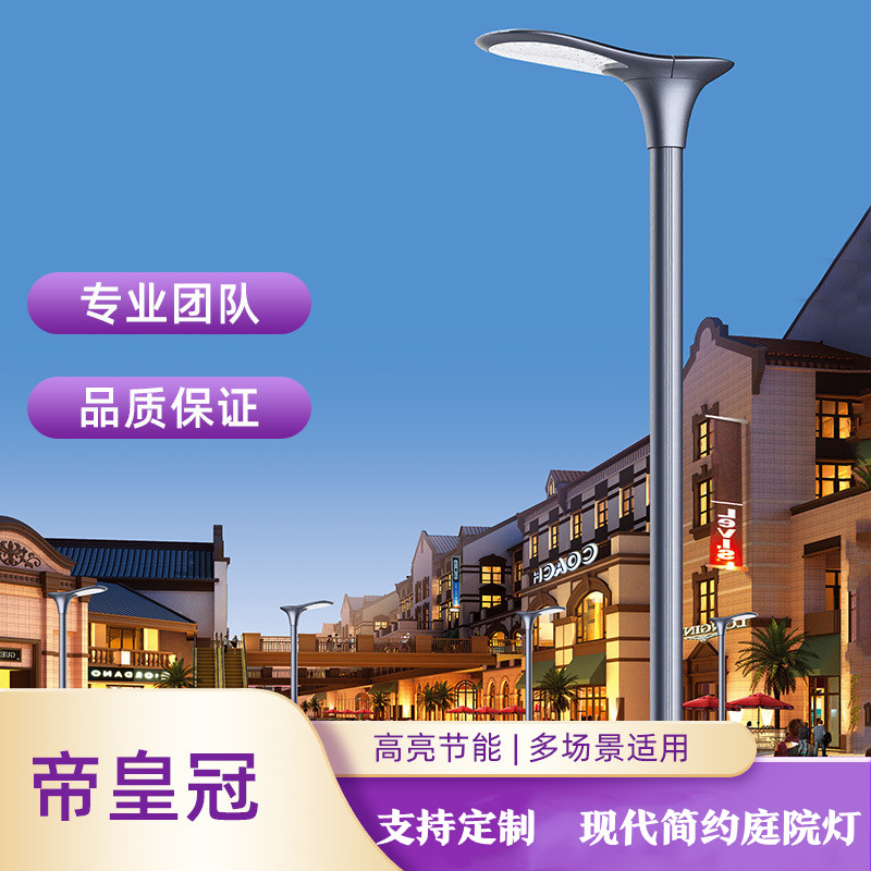 帝皇冠款现代庭院灯