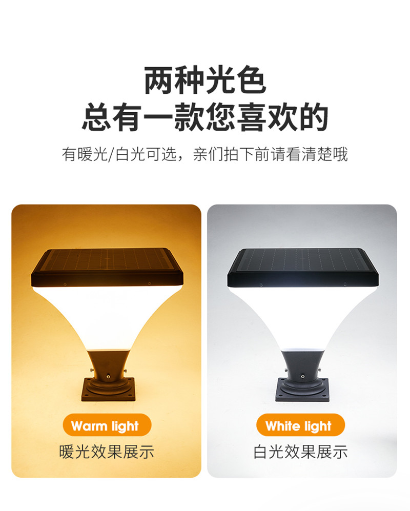 太阳能柱头灯暖光，白光任意选择