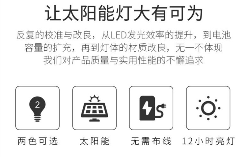 太阳能灯特点