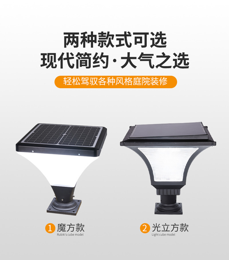 太阳能柱头灯两种款式，现代简约，大气