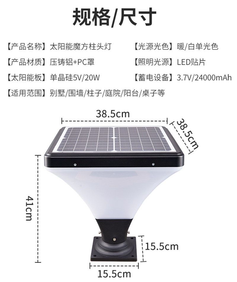 太阳能柱头灯魔方柱头灯规格尺寸