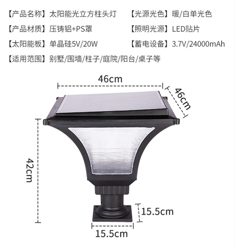 太阳能光立方柱头灯规格尺寸