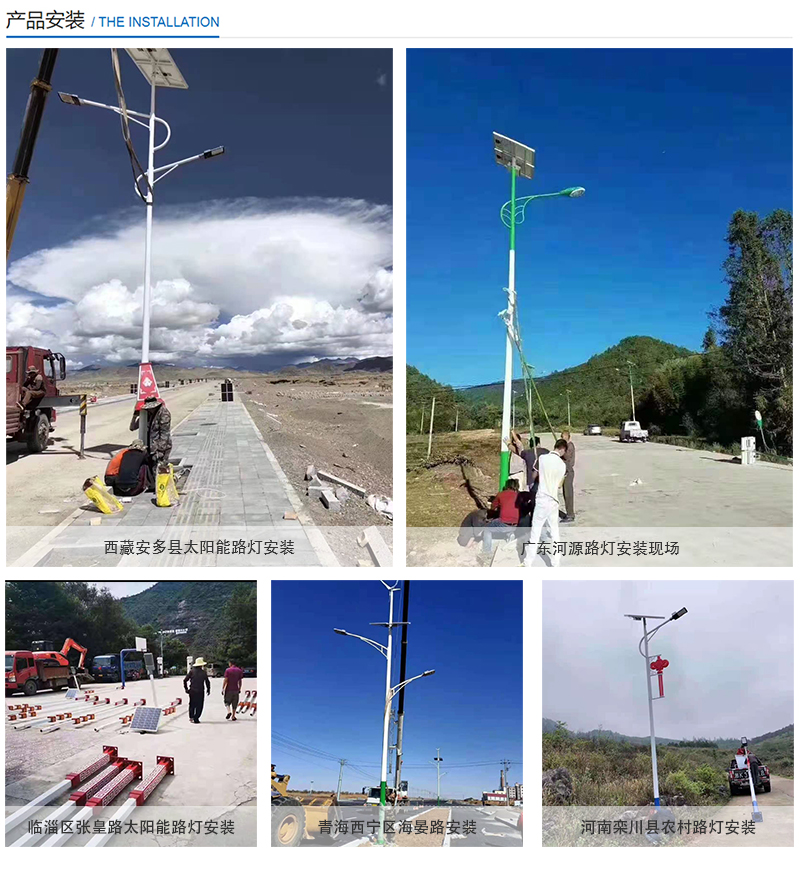 太阳能路灯安装