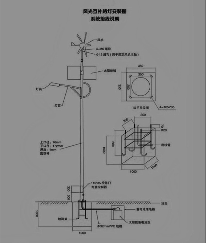 风光互补太阳能路灯安装示意图
