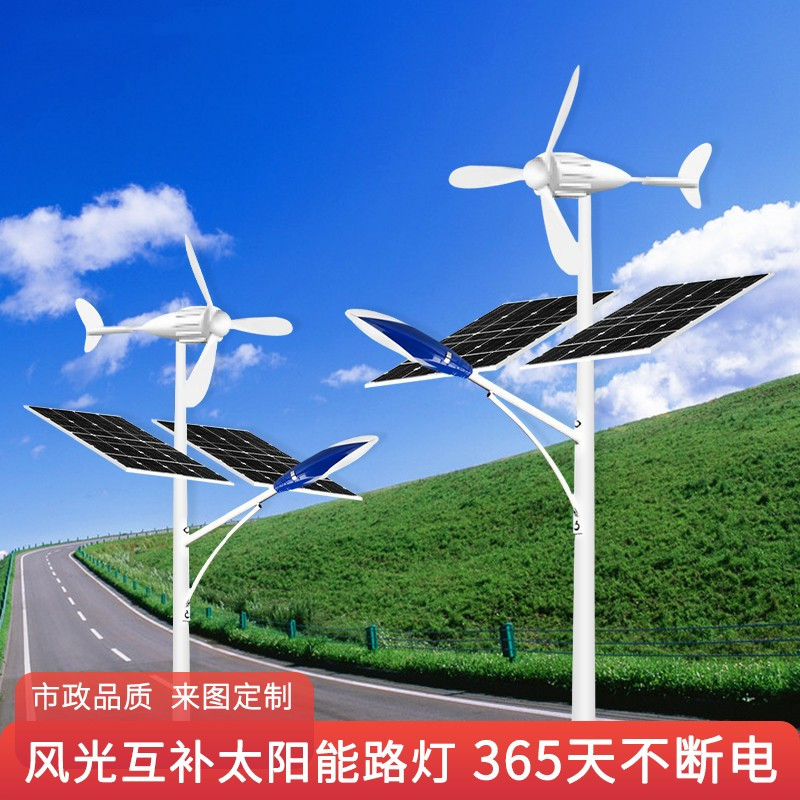 风光互补太阳能路灯365天不断电、