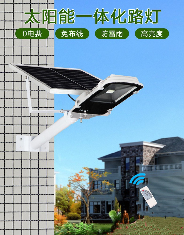 带支臂一体化太阳能路灯
